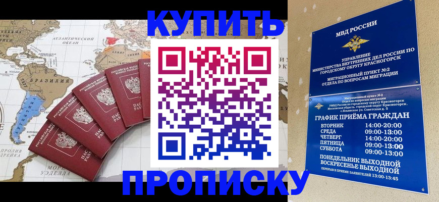 прописка от собственника в Буинске