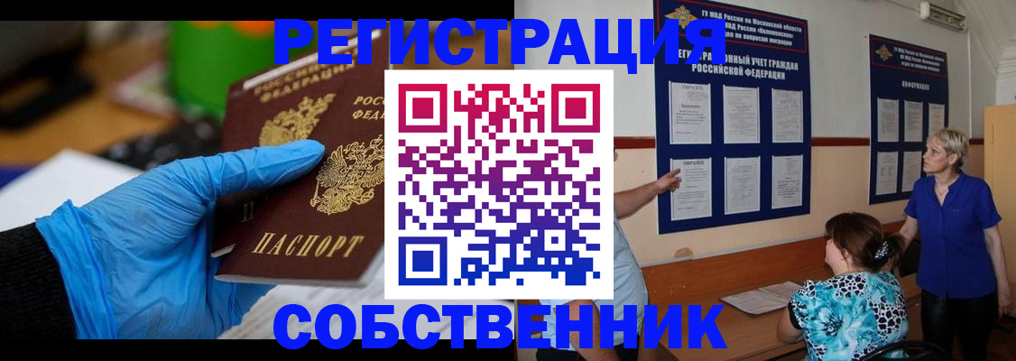 прописка штамп в Буинске