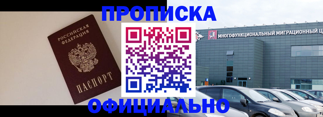 временная регистрация для всех в Буинске