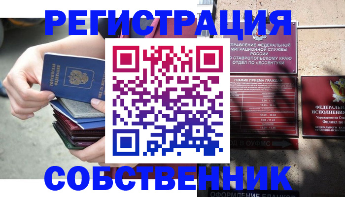 временная регистрация собственник в Буинске