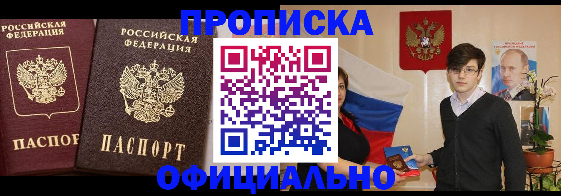 прописка для школы в Буинске